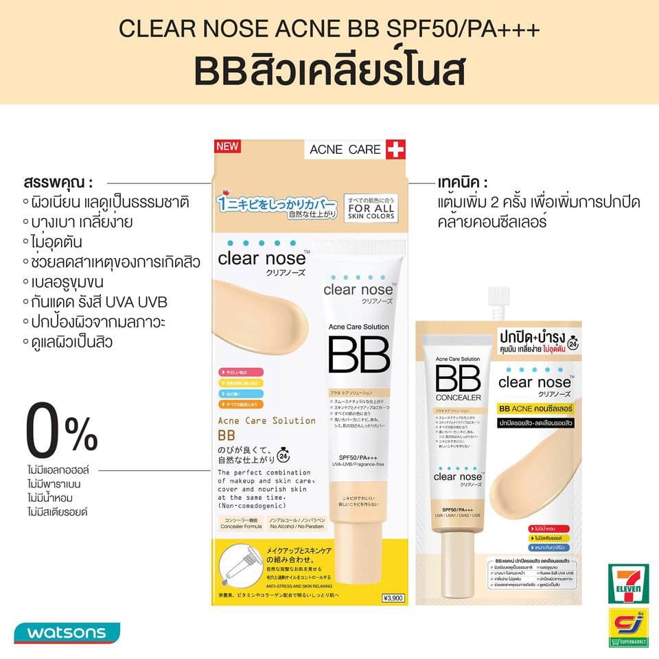 Clear nose Acne Care Solution Serum 8g. Black Mask 12g. มาส์ก BB Concealer 4g บีบี เครียร์โนส 10สูตร รูปที่ 6
