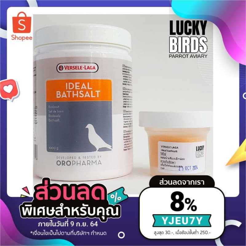 เกลืออาบน้ำนก Versele laga Ideal bathsalt รูปที่ 3