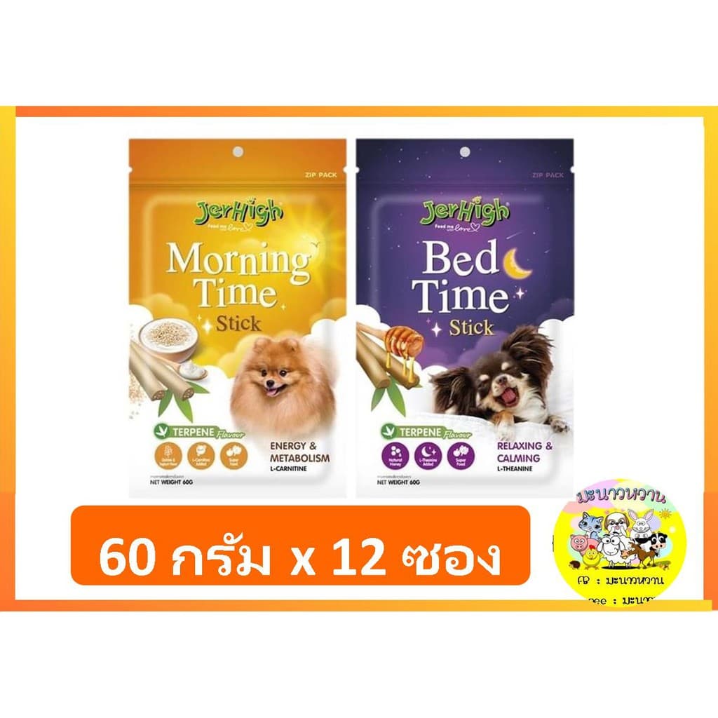 Jerhigh Morning/Bed Time Stick ขนมสำหรับสุนัข ขนาด 60 กรัม ยกโหล รูปที่ 1