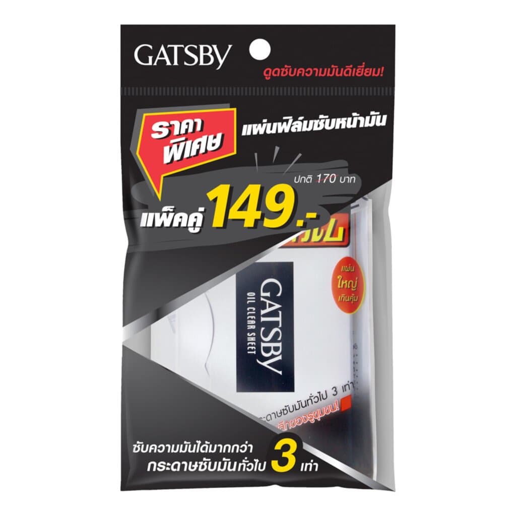 Gatsby แกสบี้ แผ่นฟิล์มซับความมัน 50 แผ่น รูปที่ 3