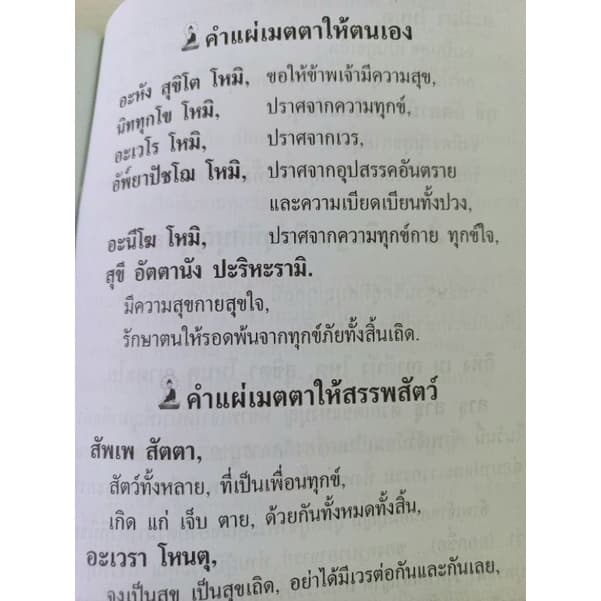หนังสือ สวดมนต์ขอขมาอโหสิกรรม หนังสือธรรมะ สวดมนต์ รูปที่ 6