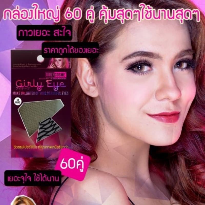 Girly eye ใยลินินทำตา 2 ชั้น สติ๊กเกอร์กาวทำตา2ชั้น เกิร์ลลี่อาย รูปที่ 4
