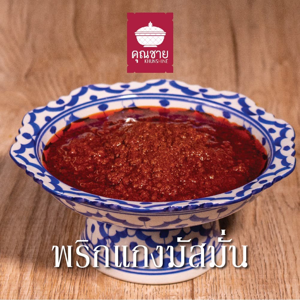 พริกแกงคุณชาย น้ำพริกคุณชาย 500g 1000g รูปที่ 5