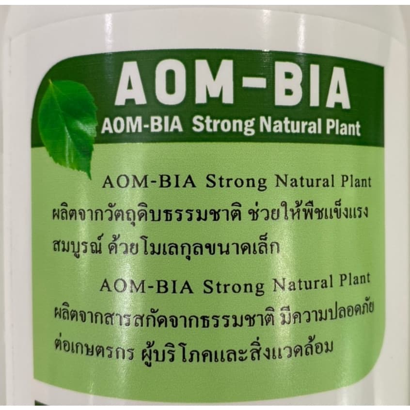 ออมเบี้ย วัคซีนพืช 1 ขวด 290 บาท รูปที่ 5
