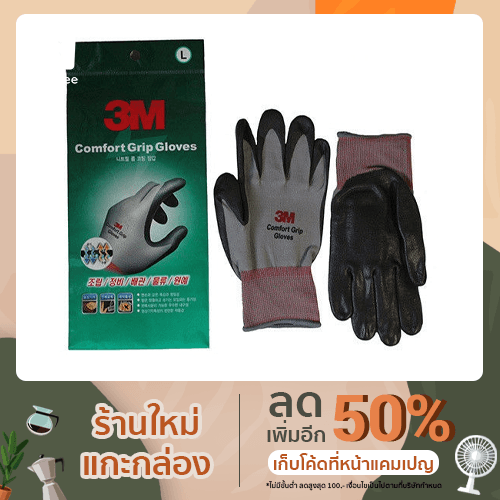 3M Comfort Grip Gloves ถุงมือไนลอนเคลือบด้วยสารไนไตร รูปที่ 1