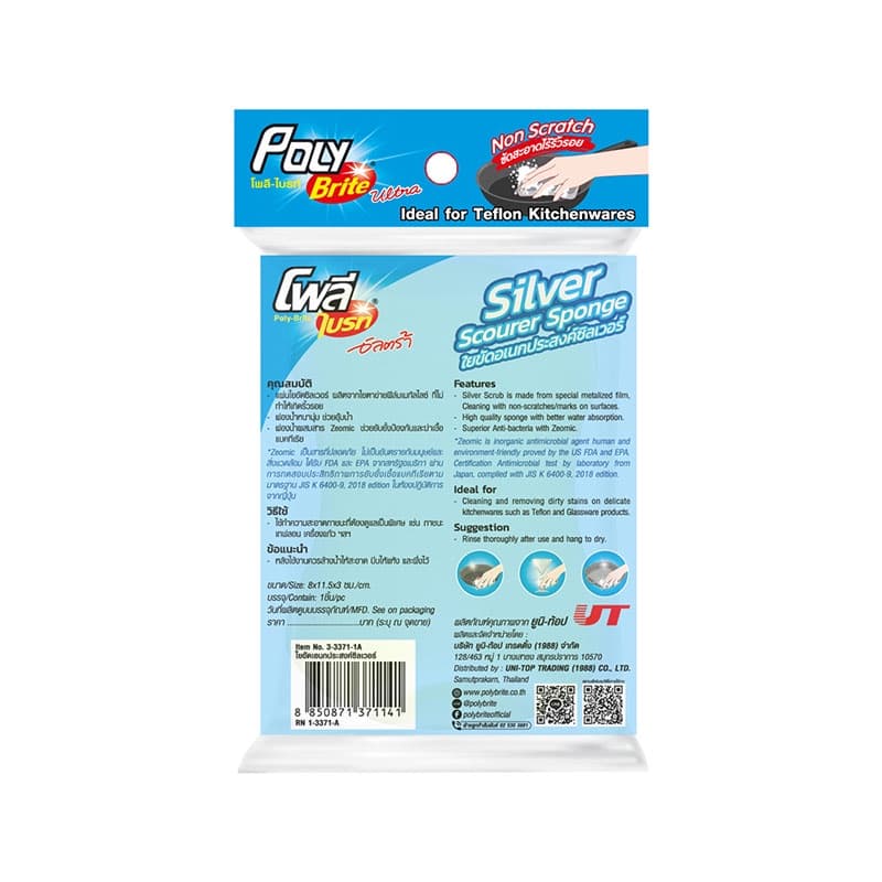 Poly-Brite โพลี-ไบรท์ ใยขัดอเนกประสงค์ซิลเวอร์ รุ่น แอนตี้แบคทีเรีย รูปที่ 9