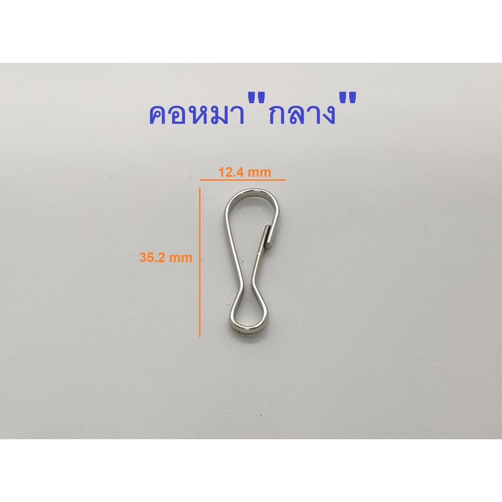 ตะขอ คอหมา สีนิกเกิ้ล มีหลายขนาด รูปที่ 4