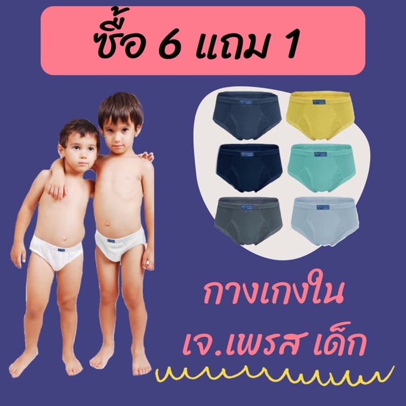 !! ถูกสุด กางเกงในเด็ก เจเพรสเด็ก J.Press Junior ตัวละ 42 บาทเท่านั้น รูปที่ 1