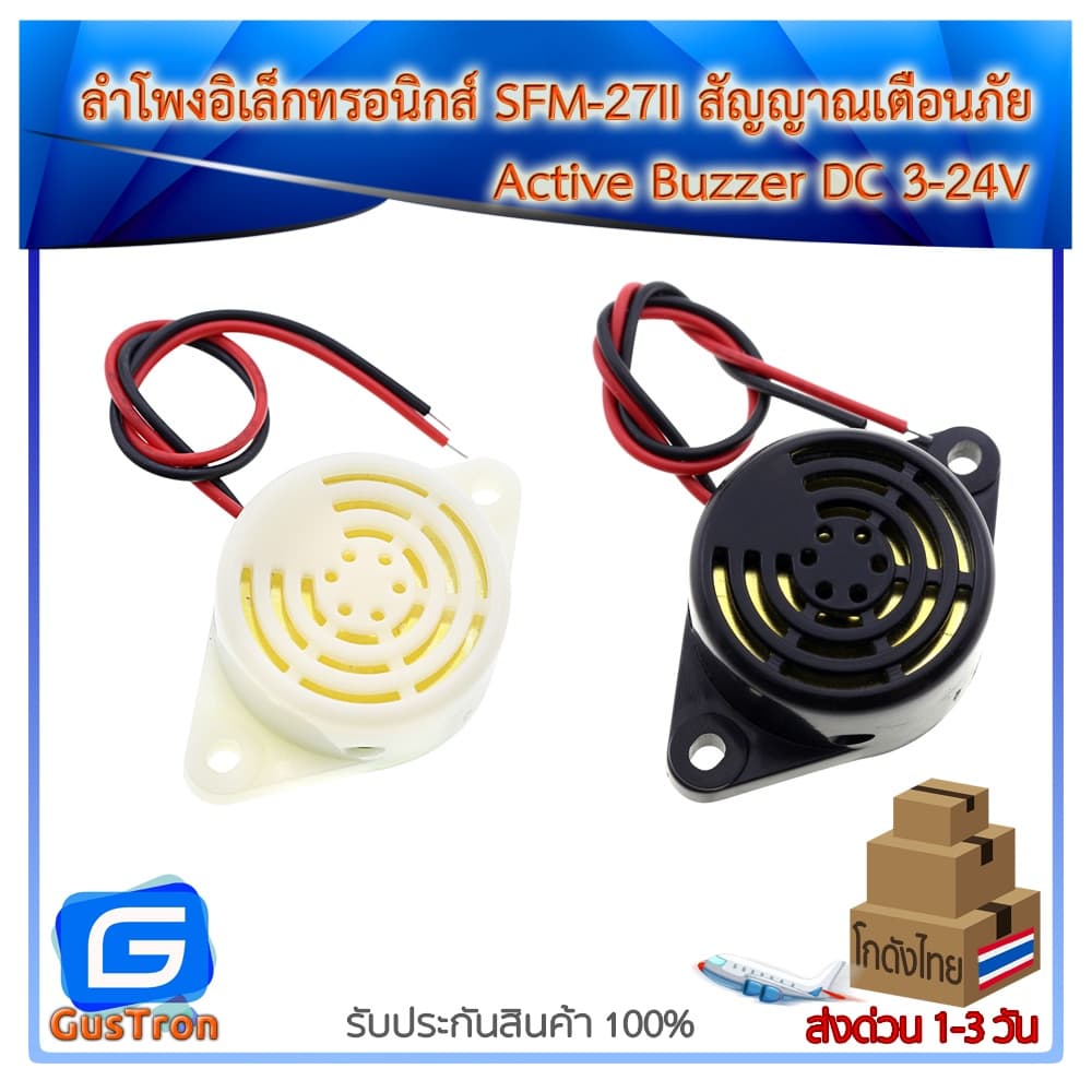 ลำโพงอิเล็กทรอนิกส์ SFM-27I/SFM-27II สัญญาณเตือนภัย ออดไฟฟ้า Active Buzzer DC 3-24V เสียงจังหวะ/เสียงลากยาว สีขาว/สีดำ รูปที่ 2