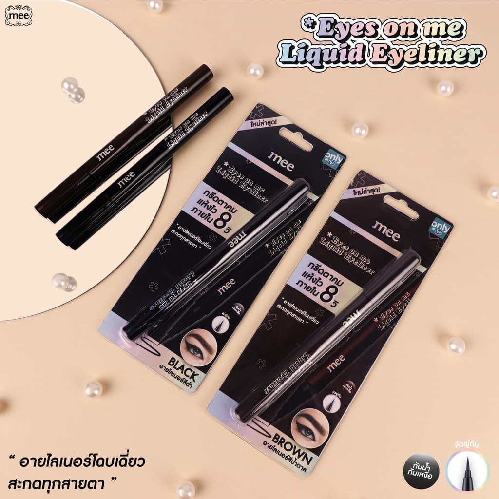 **^No.1 กันน้ำสุด อายไลเนอร์หัวพู่กันเล็ก สีชัดเข้มสนิท Mee Eyes On Me Eyeliner ติดทน ไม่เเพนด้า รูปที่ 7