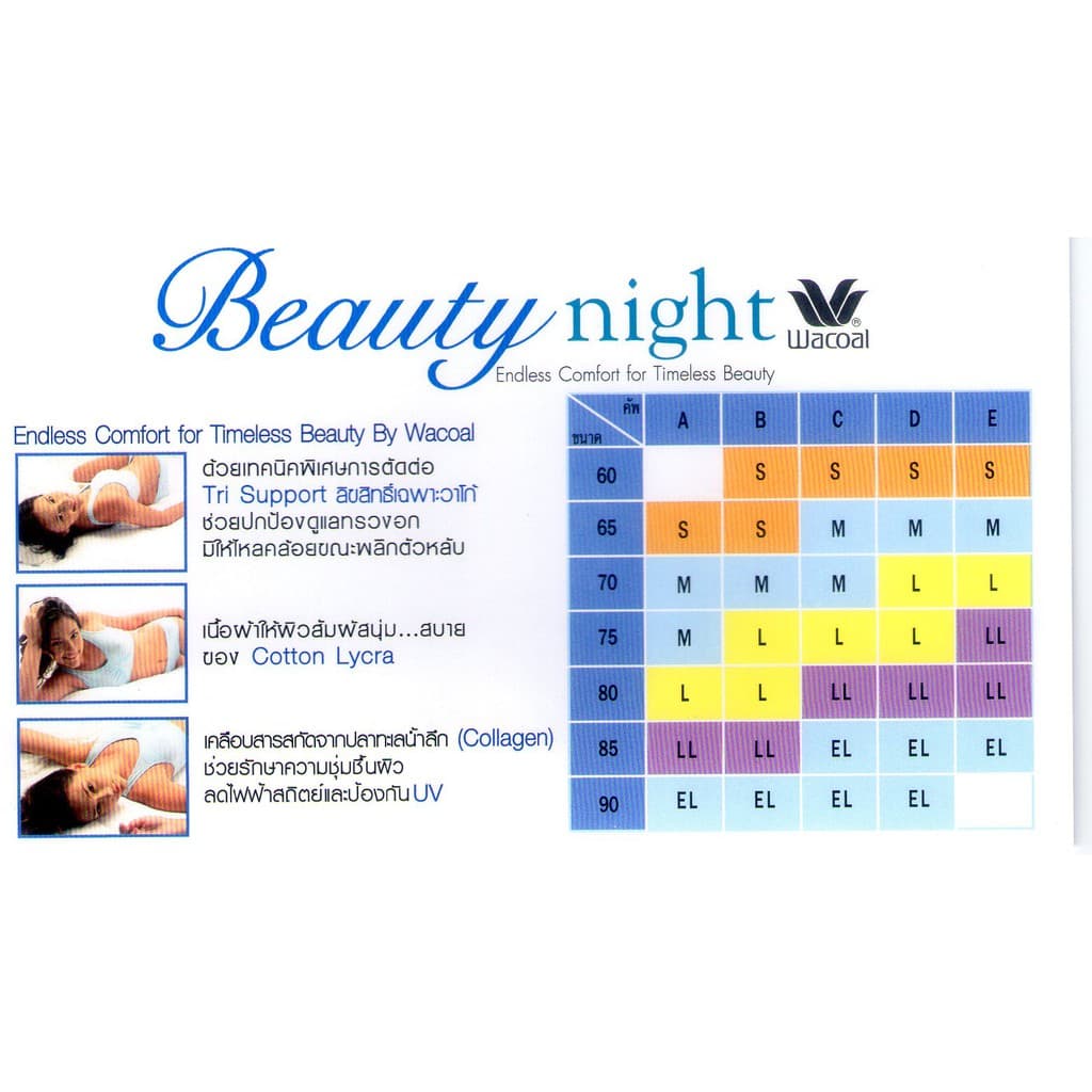 Wacoal Beauty Night เสื้อชั้นในใส่นอน รุ่น WH2T17 สีชมพู รูปที่ 6