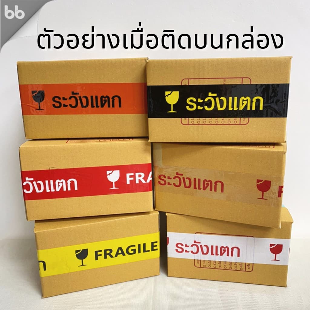 เทปยกลัง เทประวังแตก สีขาว/แดง/เหลือง/ดำ/ส้ม 2 นิ้ว100 หลา OPP tape ปิดกล่อง ติดกล่อง รูปที่ 2