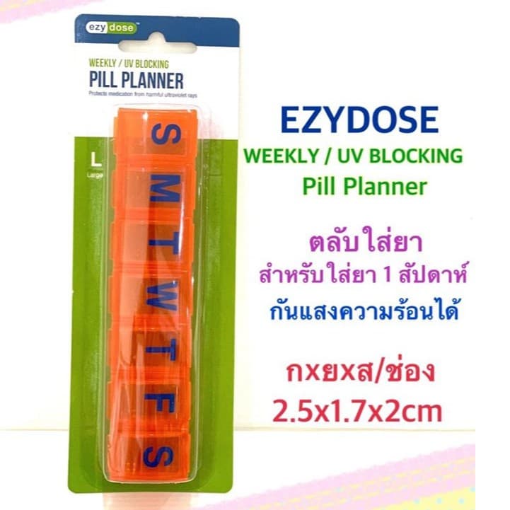 Ezydose Pill Planer ตลับใส่ยา ขนาด L 7วัน สีส้ม กันแสง UV รูปที่ 1