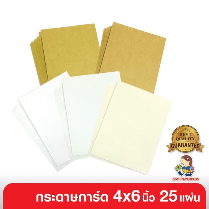 555paperplus กระดาษ 4x6 นิ้ว A6 กระดาษทำการ์ด -flash card บัตรคำเปล่า การ์ดปัจฉิม MP101 รูปที่ 1