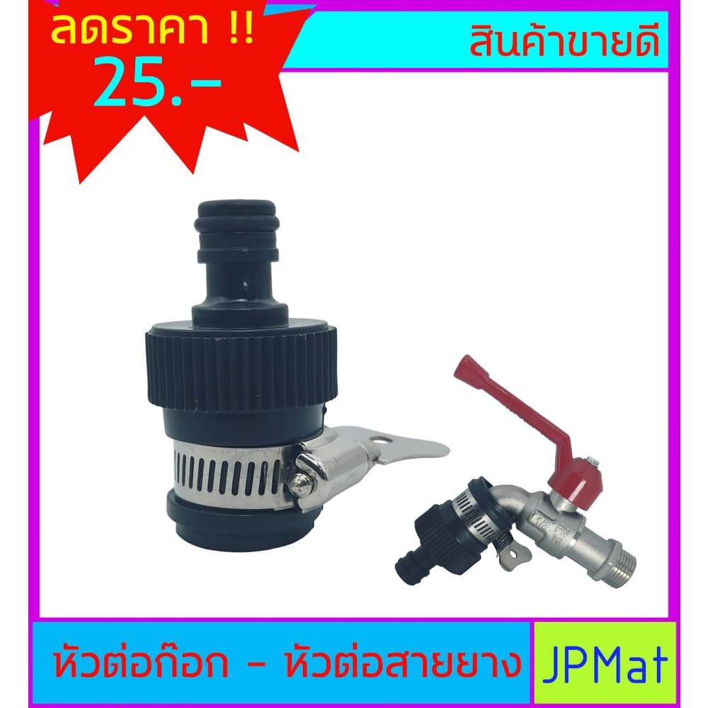 หัวต่อ ก็อกสนาม สีดำ แบบสวมรัด + หัวต่อสายยาง แบบสวมเร็ว ใช้ได้กับก๊อกน้ำถุกรุ่น ต้องการแบบอื่นกดดูในร้านเลยครับ รูปที่ 1