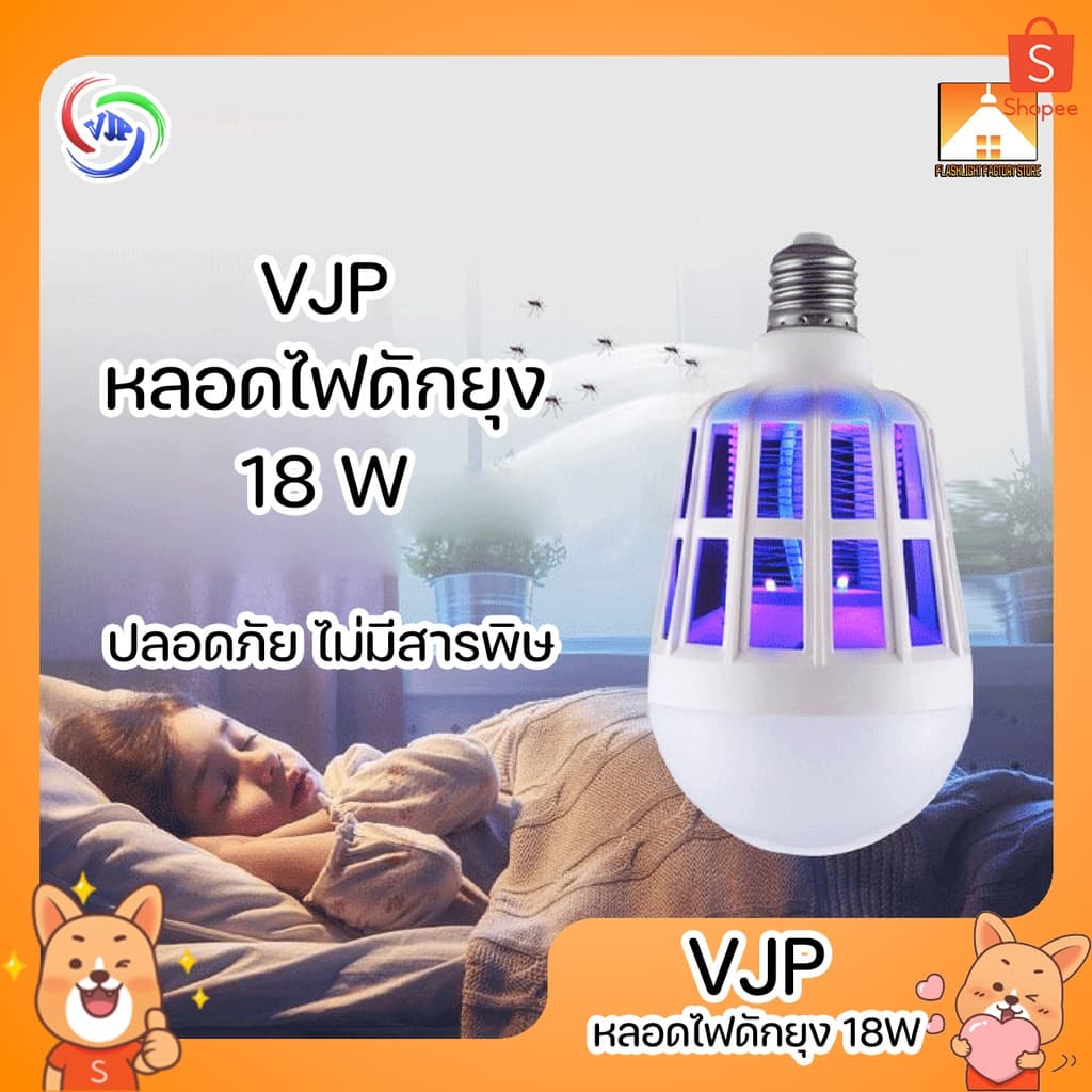 VJP หลอดไฟดักยุง LED 18W หลอดไฟความสว่างสูง ไฟดักยุง ไฟล่อยุง หลอดไฟล่อยุง หลอดไฟฆ่ายุง หลอดไฟฆ่าแมลง ไฟล่อแมลง รูปที่ 1