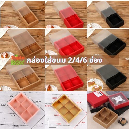 กล่องใส่ขนม /ขนมเปี๊ย แบ่งช่อง ฝาปิดแบบเลื่อน สีขาวขุ่น มี 6 สี ทั้งแบบ 2 /4/6/8 ช่อง กระดาษดี หนาทนทาน รูปที่ 1