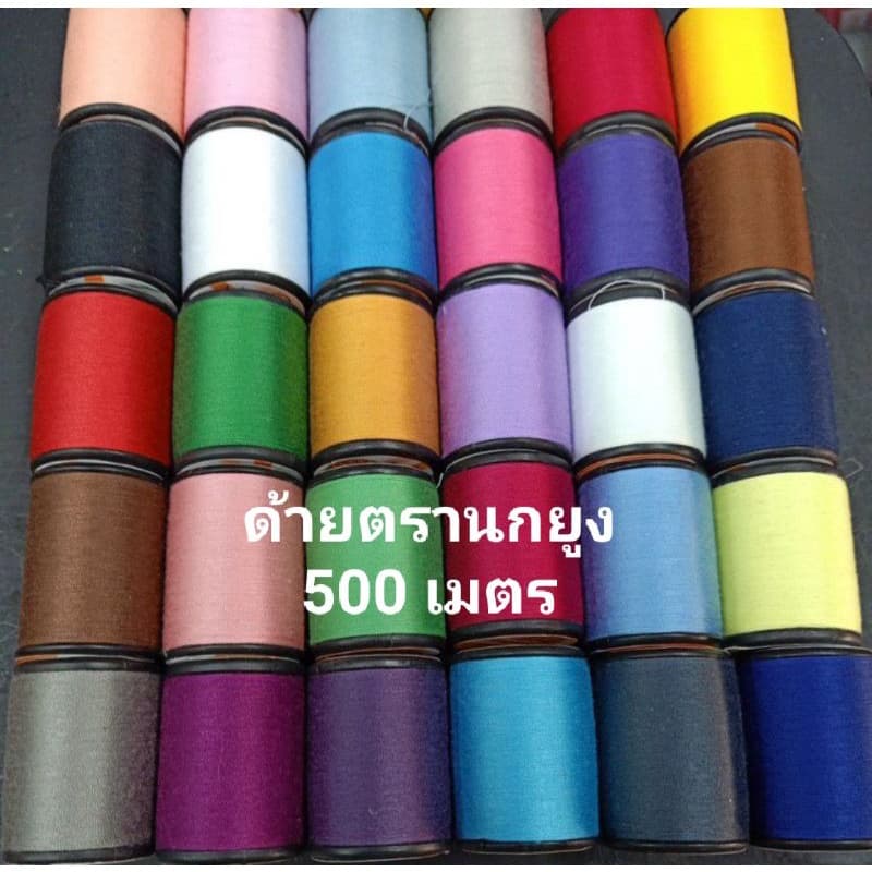 ด้ายตรานกยูงเย็บผ้า ด้ายโพ้ง ตรานกยูง รูปที่ 3