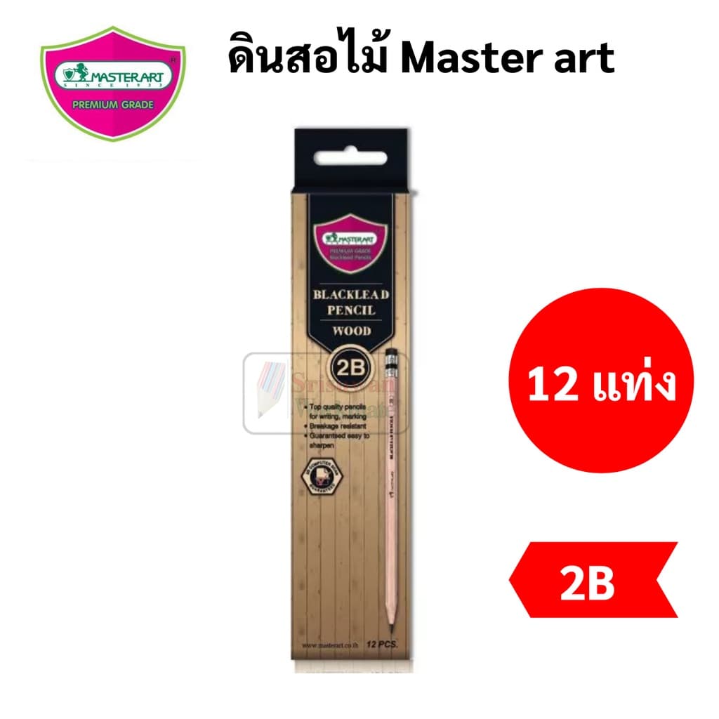 Master Art ดินสอไม้ 2B กล่อง 12 แท่ง ดินสอด้ามไม้ สีน้ำตาลธรรมชาติ100% Exam Grade ดินสอทำข้อสอบ ดินสอ มาสเตอร์อาร์ต รูปที่ 2