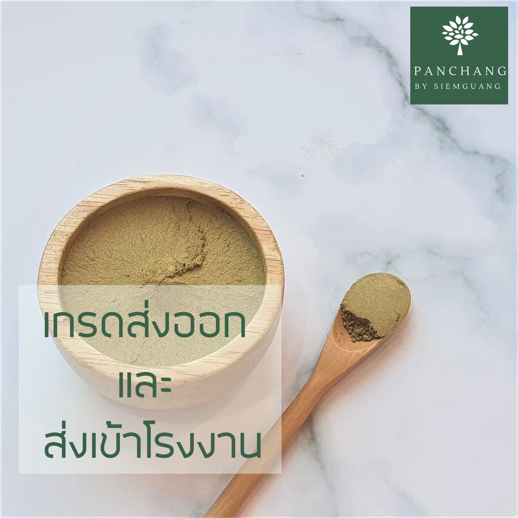 บอระเพ็ด ผง บด 1 กิโลกรัม สมุนไพร ถุงซีล สินค้าใหม่ ไม่เก่าเก็บ รูปที่ 4
