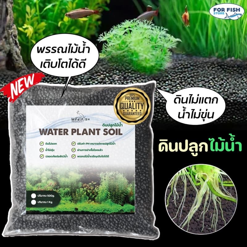 ดินปลูกไม้น้ำ WATER PLANT SOIL by Medifish รูปที่ 1