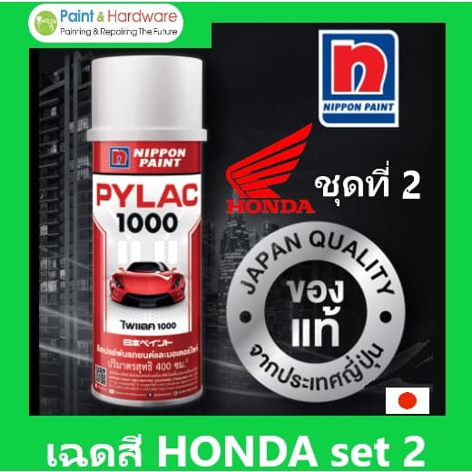 PYLAC 1000 สีสเปรย์พ่นมอเตอร์ไซค์ รูปที่ 1