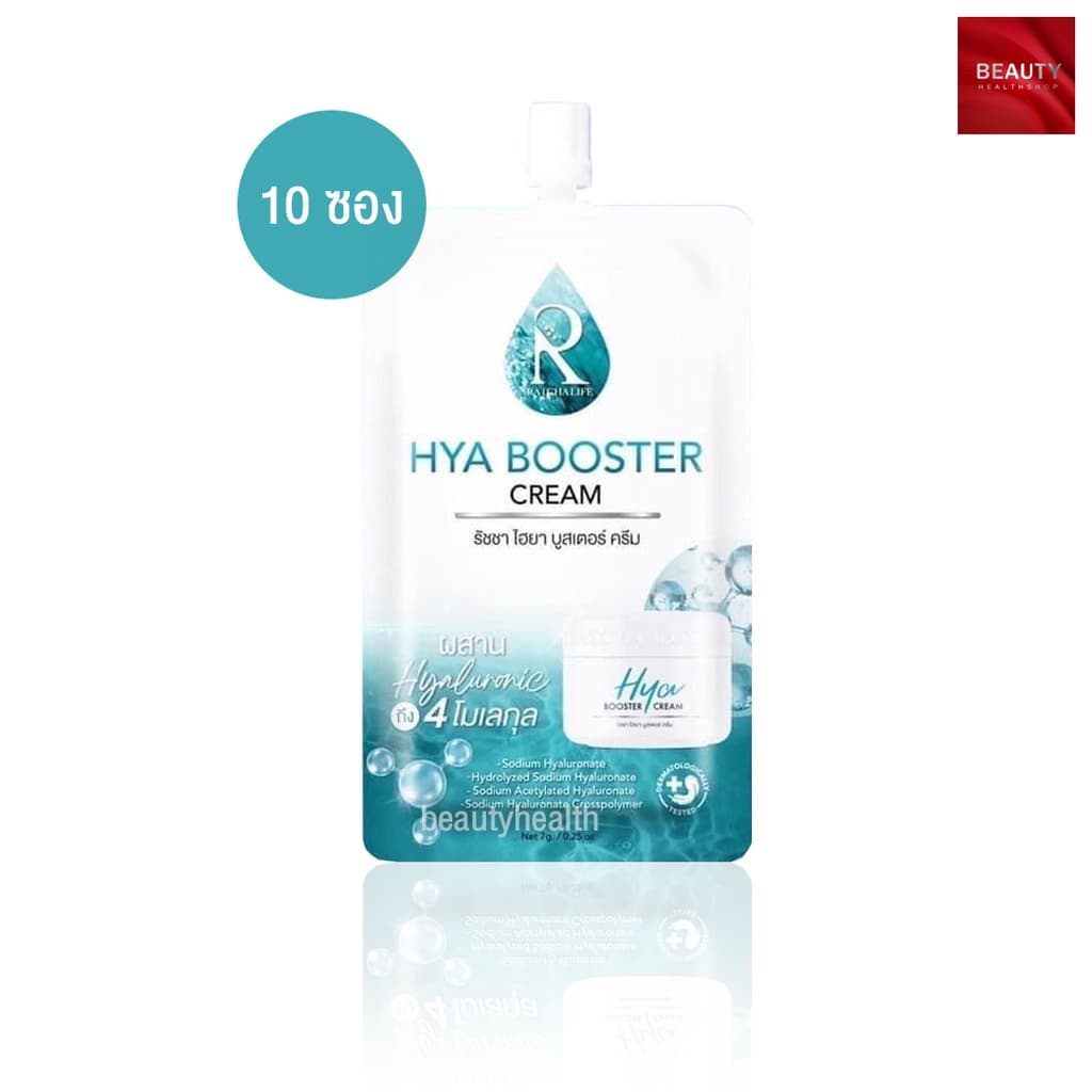 Ratcha Hya Booster Cream ไฮยา บูสเตอร์ ครีม รูปที่ 1