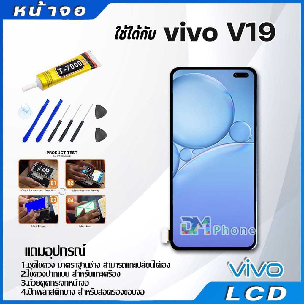 หน้าจอ LCD Display จอ + ทัช vivo V19 อะไหล่มือถือ จอพร้อมทัชสกรีน วีโว่ V19 แถมไขควง รูปที่ 2