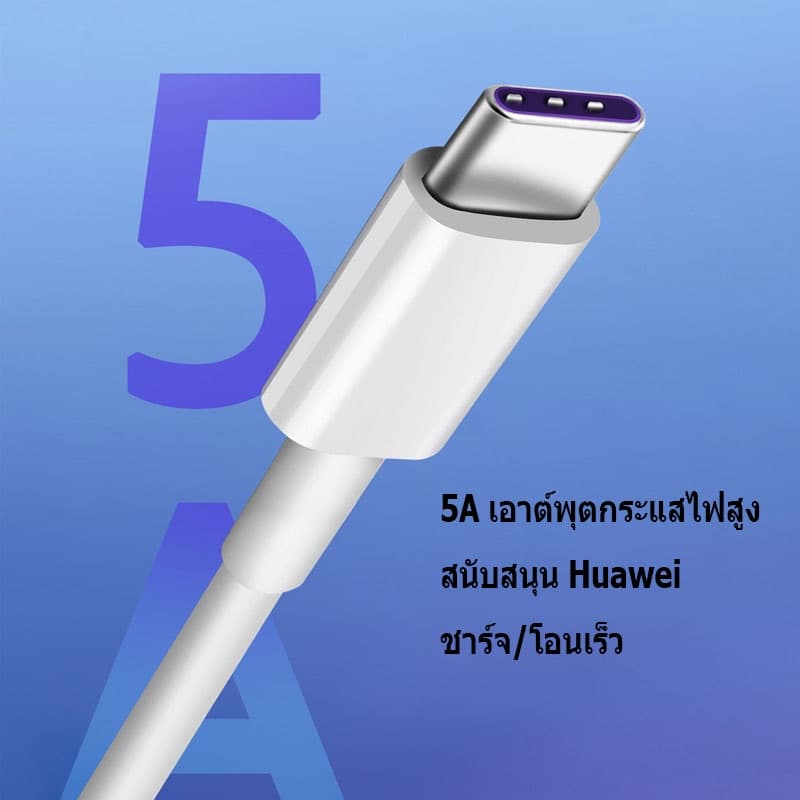 MGBB สายชาร์จ USB type C ยาว 1.5 เมตร Super Fast Charging Cable USB 5A รูปที่ 7