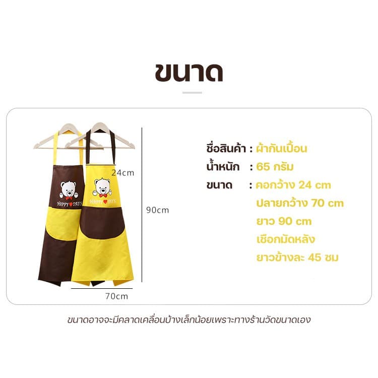 ผ้ากันเปื้อน ผ้ากันเปื้อนทำอาหาร ผ้ากันเปื้อนลายการ์ตูน #KC-0007 รูปที่ 6