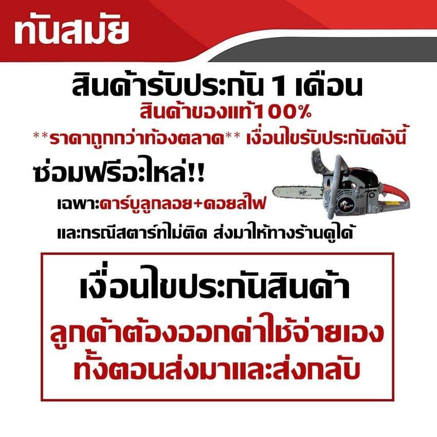 เลื่อยยนต์ เลื่อยกระทิงดำ BLACK BULL ,เลื่อยยนต์ RAMPAG เครื่องตัดไม้5800 ,เลื่อยกระทิง Bull 6000 รูปที่ 9