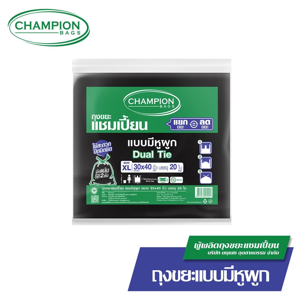 Champion Bags ถุงขยะแชมเปี้ยน แบบหูผูก ปิดมิดชิดด้วยหูผูก 2 ชั้น - มี 5 ขนาด รูปที่ 5