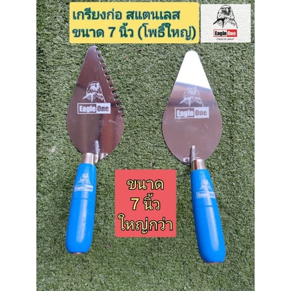 เกรียงก่ออิฐ ใบโพธิ์ใหญ่ สแตนเลส ขนาด 7 นิ้ว รูปที่ 1