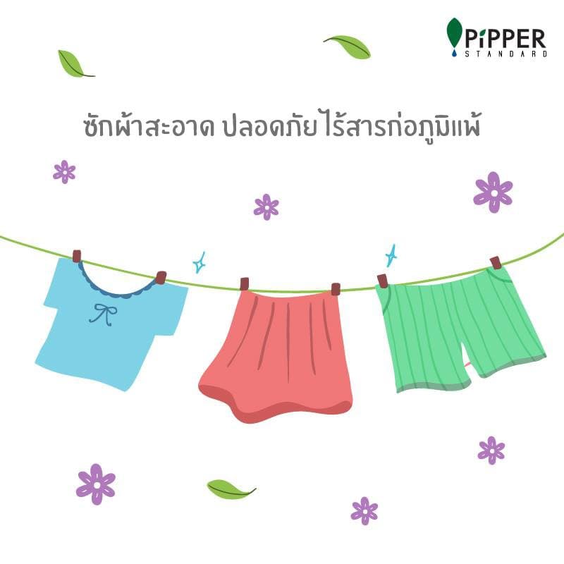 รับประกันสุดถูก‼ Pipper Standard น้ำยาซักผ้าเด็ก พิพเพอร์ สแตนดาร์ด ถุงรีฟิล 750มล Laundry Detergent Refill รูปที่ 2