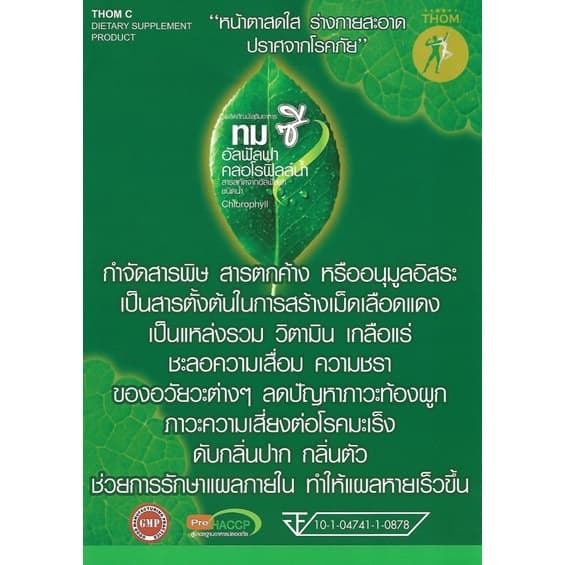 THOM C ทมซี อัลฟัลฟา คลอโรฟิลล์น้ำ 450 mL รูปที่ 2