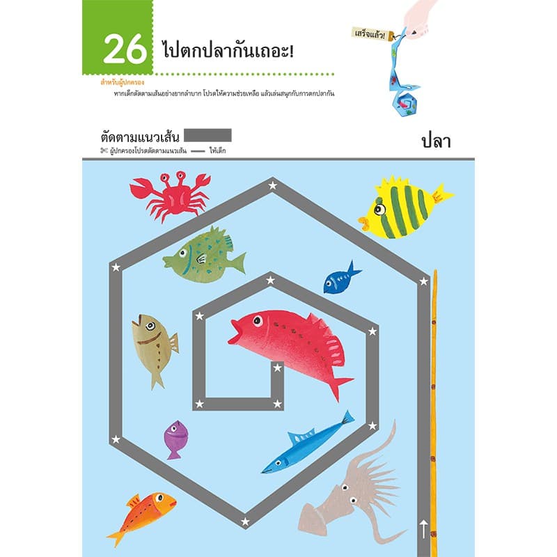 MISBOOK หนังสือแบบฝึกหัด KUMON ชุดก้าวแรกของหนู มาตัดกระดาษกันเถอะ : มหัศจรรย์สัตว์โลก รูปที่ 8