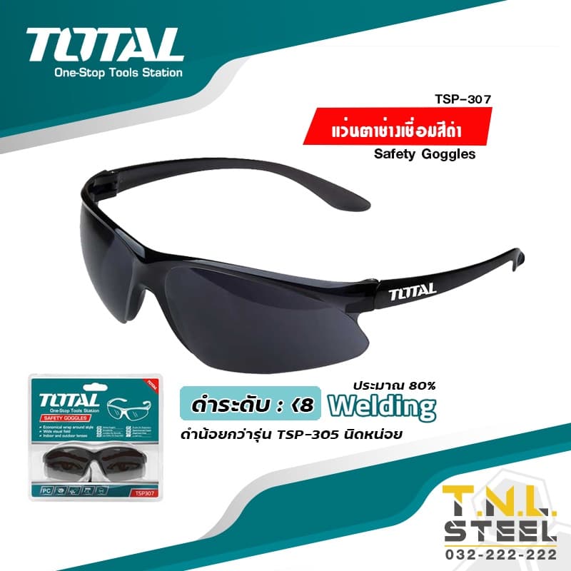 แว่นตาช่างเชื่อมสีดำ TOTAL รูปที่ 1