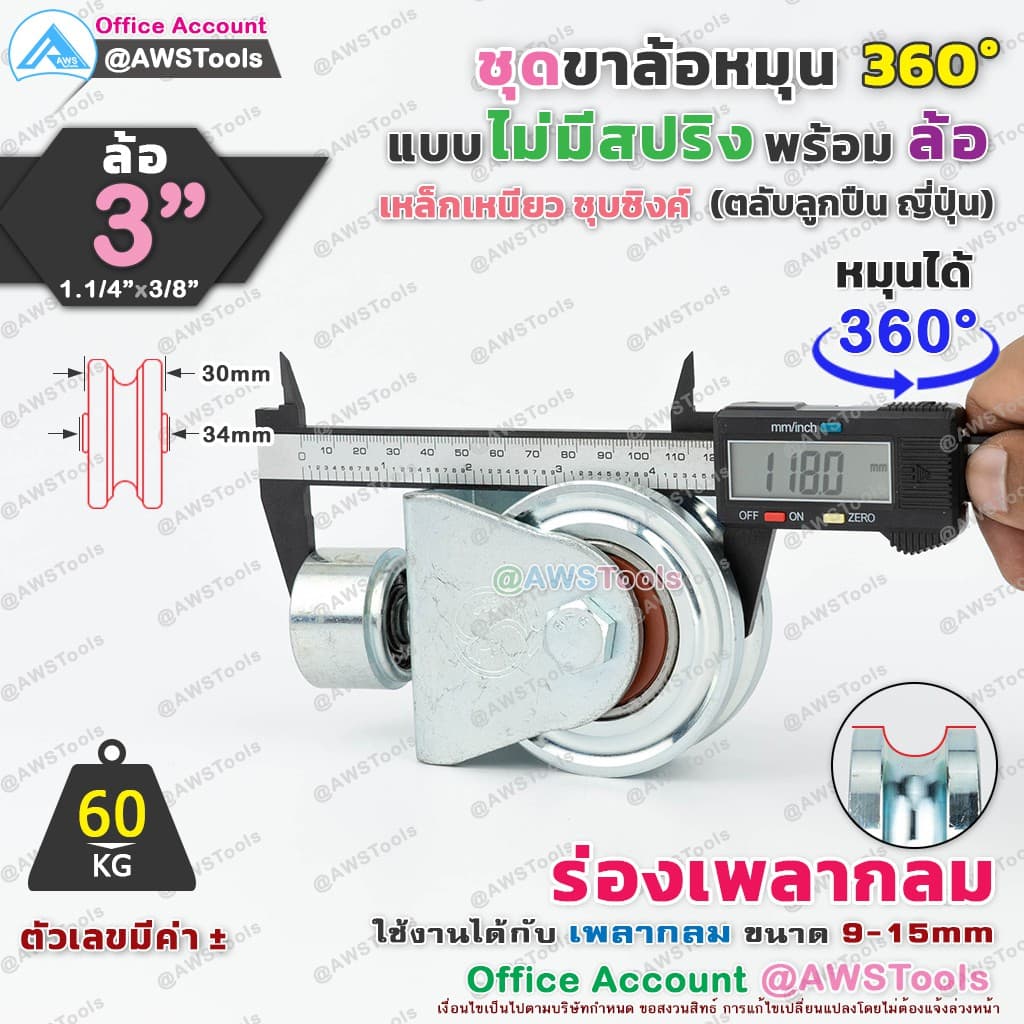SC ขาล้อหมุน 360 องศา 3" ร่องกลม สำหรับ ประตู้รั้ว แบบมีสปริง และไม่สปริง เช่น บานเลื่อน บานโค้ง บานเฟี้ยม บานพับ รูปที่ 6