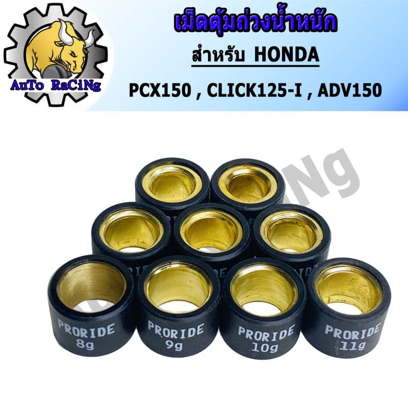 เม็ดตุ้มถ่วงน้ำหนัก แต่ง สำหรับ PCX150 ,CLICK125-I ,ADV150 ,GIORNO เบอร์ 8g - 16g น้ำหนักมาตราฐานรถแข่ง เลือกเบอร์ด้านใน รูปที่ 2