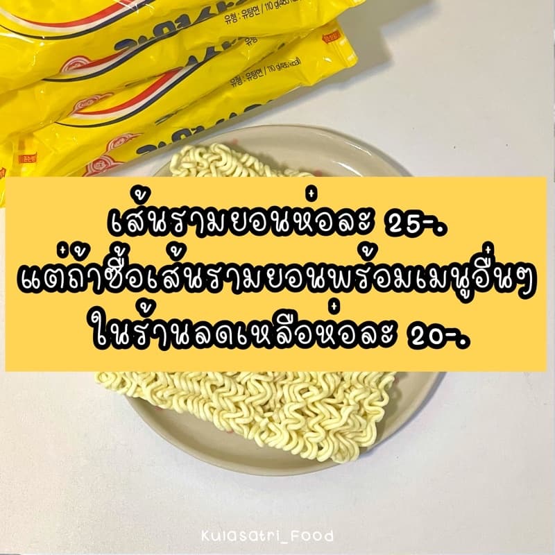 เส้นรามยอนเปล่า เส้นนุ่ม ไม่อืดง่าย รูปที่ 6