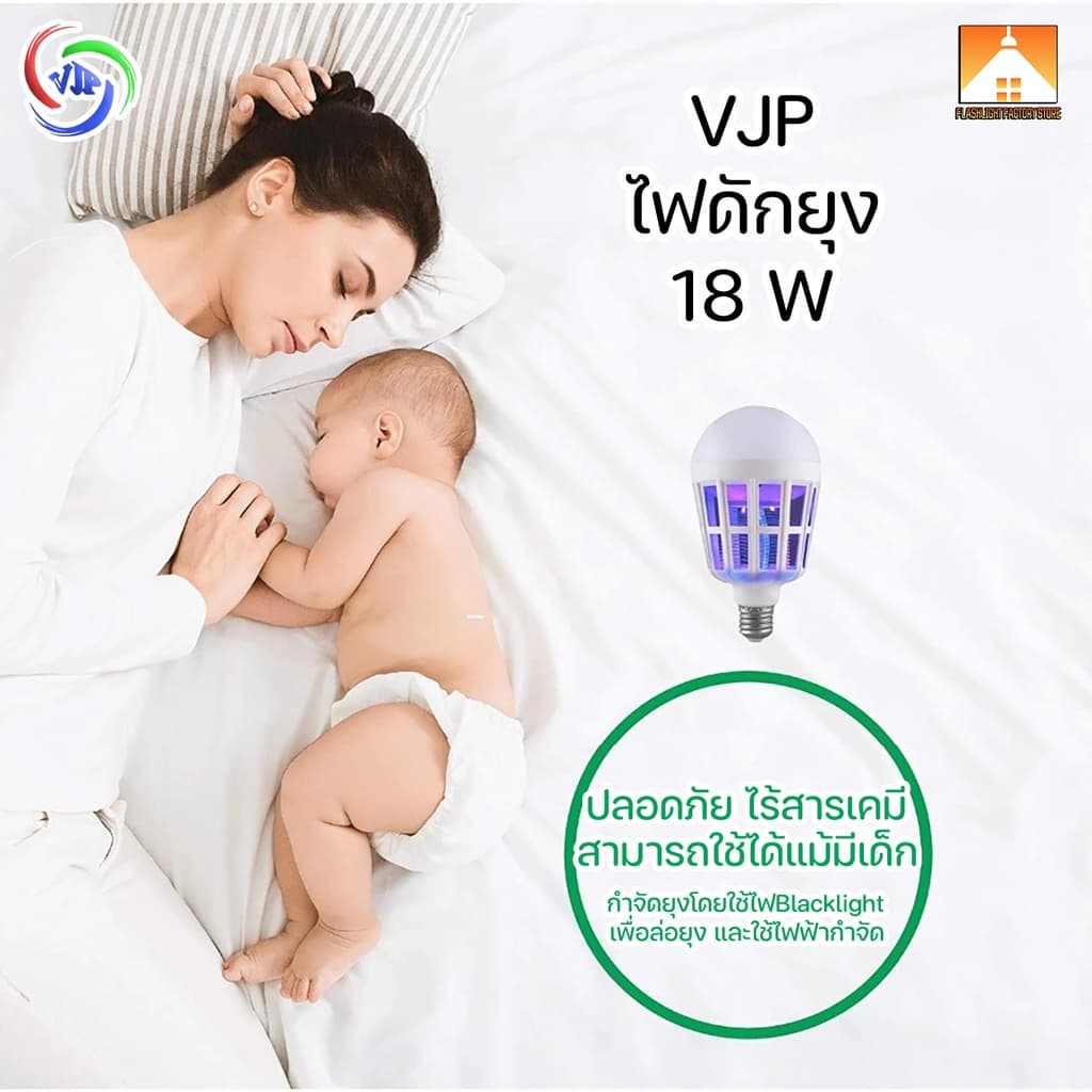 VJP หลอดไฟดักยุง LED 18W หลอดไฟความสว่างสูง ไฟดักยุง ไฟล่อยุง หลอดไฟล่อยุง หลอดไฟฆ่ายุง หลอดไฟฆ่าแมลง ไฟล่อแมลง รูปที่ 6