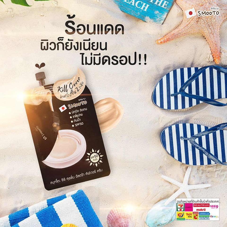 SMOOTO Official สมูทโตะ ซีซี คุชชั่น อัลตร้า คัฟเวอร์ ครีม รูปที่ 4