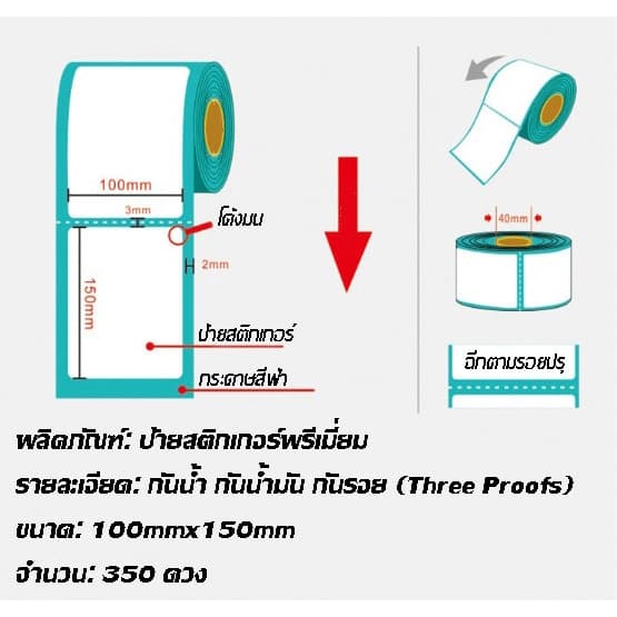สติ๊กเกอร์พิมพ์ใบปะหน้า สติ๊กเกอร์ความร้อน พรีเมี่ยม ขนาด 100×75/ 100x150/อื่นๆ 350/500ดวง กันน้ำ!!! รูปที่ 2