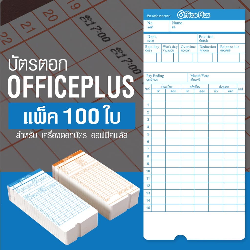 บัตรตอก บัตรตอกเวลา สำหรับ เครื่องตอกบัตร Office Plus Time card ออฟฟิศพลัส Officeplus รูปที่ 1