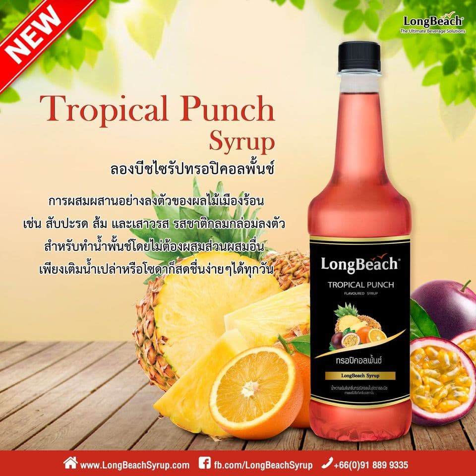 ลองบีชไซรัปทรอปิคอลพั้นซ์ ขนาด 740 มล. (LongBeach Tropical Punch Syrup size 740 ml.) รูปที่ 3