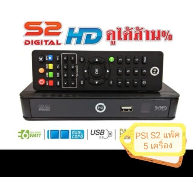 PSI S2 HD // S9 HD X 5 เครื่อง รูปที่ 2
