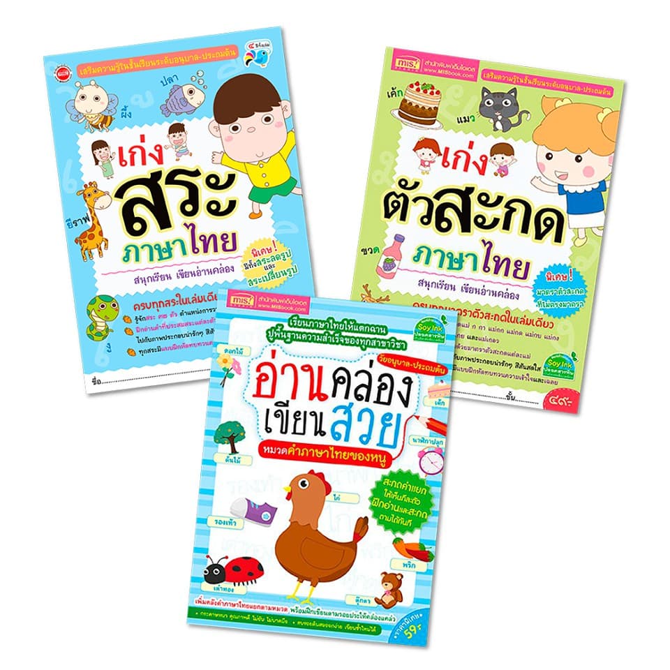 หนังสือแบบฝึกหัดภาษาไทย 3 เล่ม | เก่งสระภาษาไทย, เก่งตัวสะกดภาษาไทย, อ่านคล่องเขียนสวย หมวดคำภาษาไทย รูปที่ 1