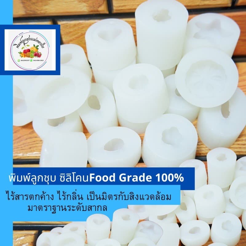 พิมพ์ลูกชุบลายเป็ดน้อยมี 3 ขนาด 7-9-14 กรัม พิมพ์ผลิตจาก Food Grade แท้ 100% รูปที่ 5