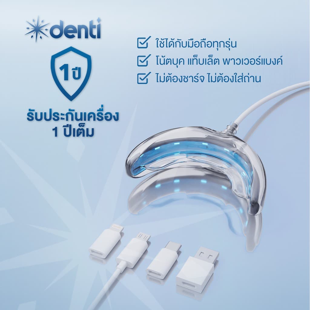 ชุดฟอกฟันขาวเดนติ Denti Teeth Whitening Set รูปที่ 5