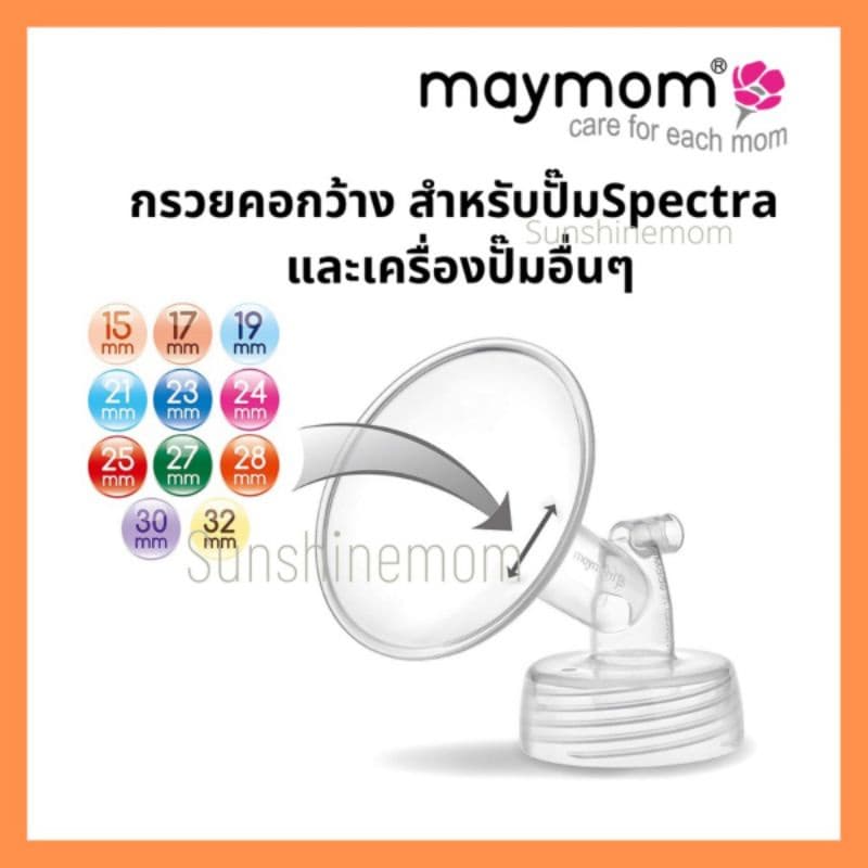 กรวยเมมัม 15,17,19,21,23,24,25,27,28,30,32 คอกว้าง รูปที่ 1